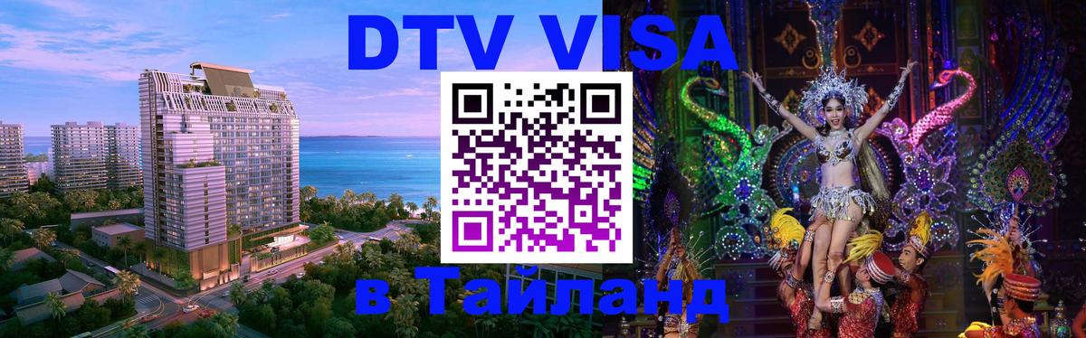 Цены на DTV визу в Таиланд — пакеты услуг, достаточно даже паспорта - Тирасполь 